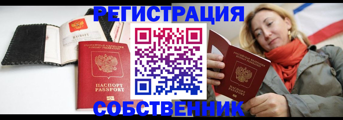 временная регистрация для всех в Шарыпово