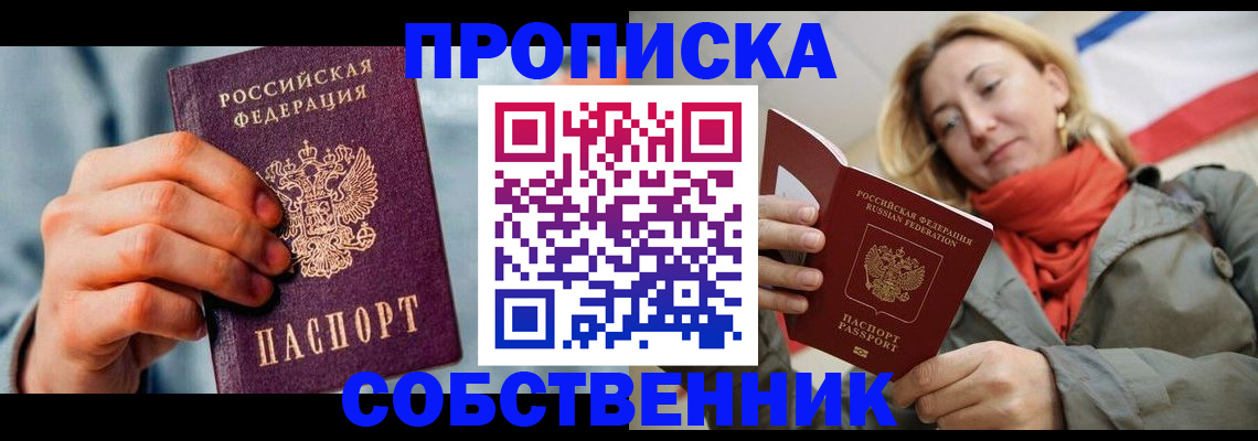 временная прописка в Шарыпово