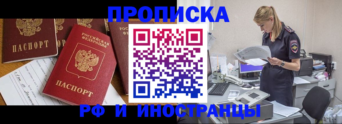 прописка в Шарыпово