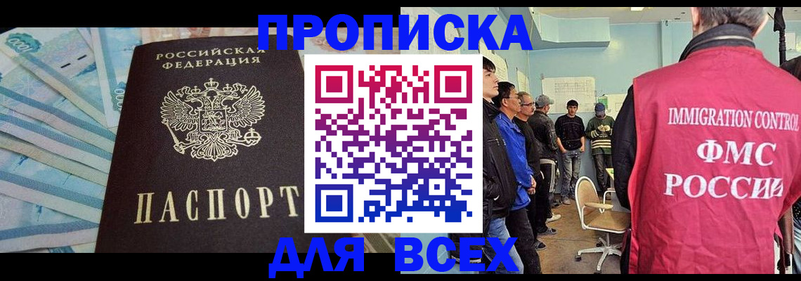 прописка штамп в Шарыпово